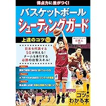 DVD 『0ゼロから始める！ バスケット上達法の基本』 DVD 『0ゼロから始める！ バスケット上達法の基本』